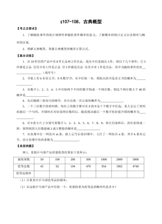 第107-110课时  概率