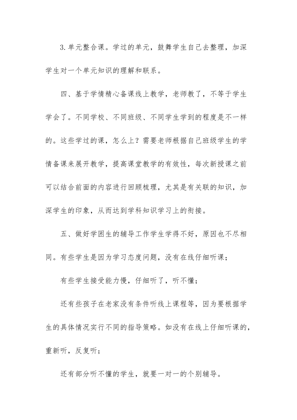 小学开学复课一年级数学线上教学和返校教学衔接工作具体计划-_第3页
