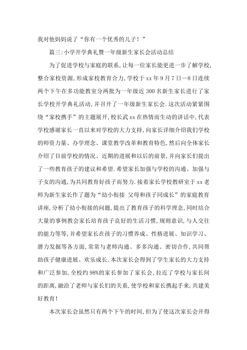 小学开学典礼暨一年级新生家长会活动总结2025_第2页