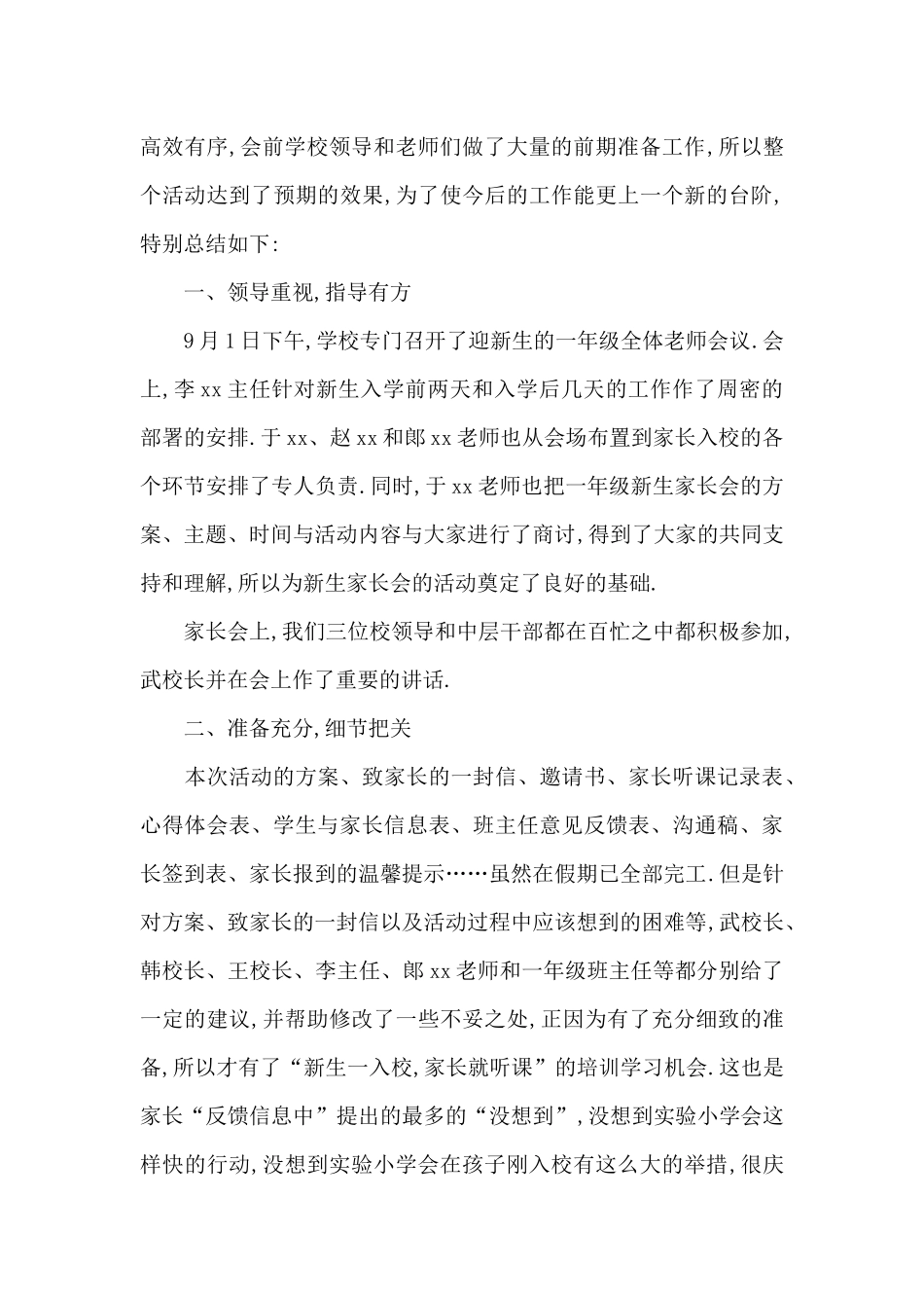 小学开学典礼暨一年级新生家长会活动总结2025_第3页