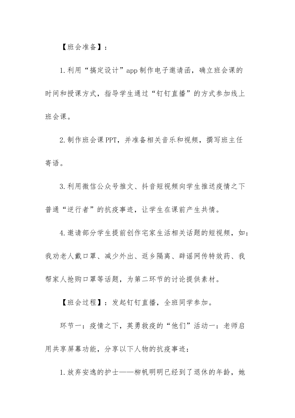 小学开学第一课主题班会-开学第一课肺炎疫情防控“疫”中成长主题班会教案_第3页