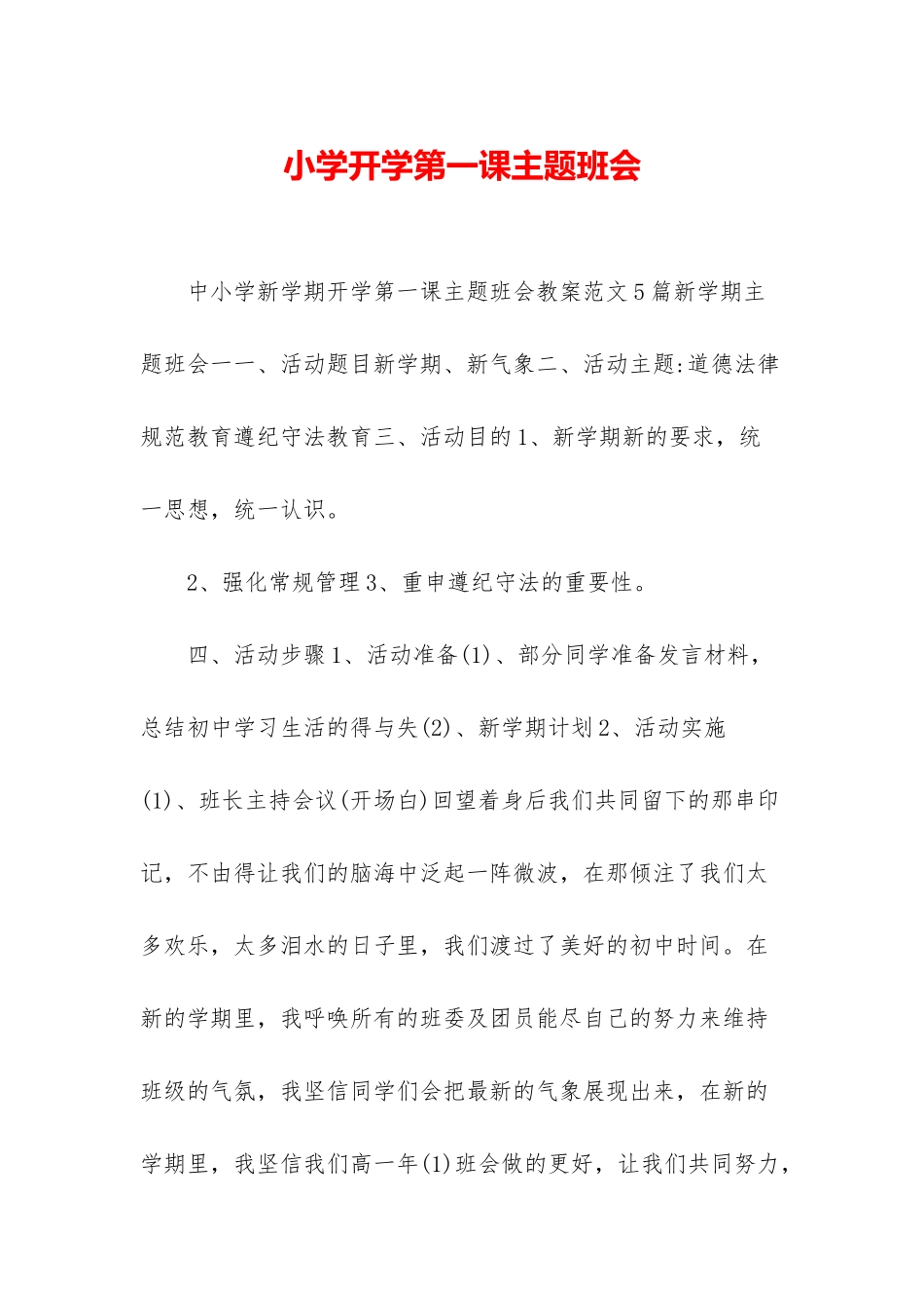 小学开学第一课主题班会-1_第1页
