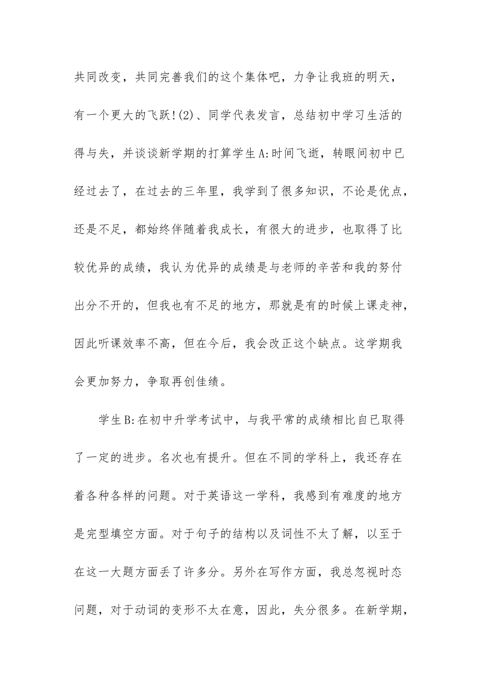 小学开学第一课主题班会-1_第2页