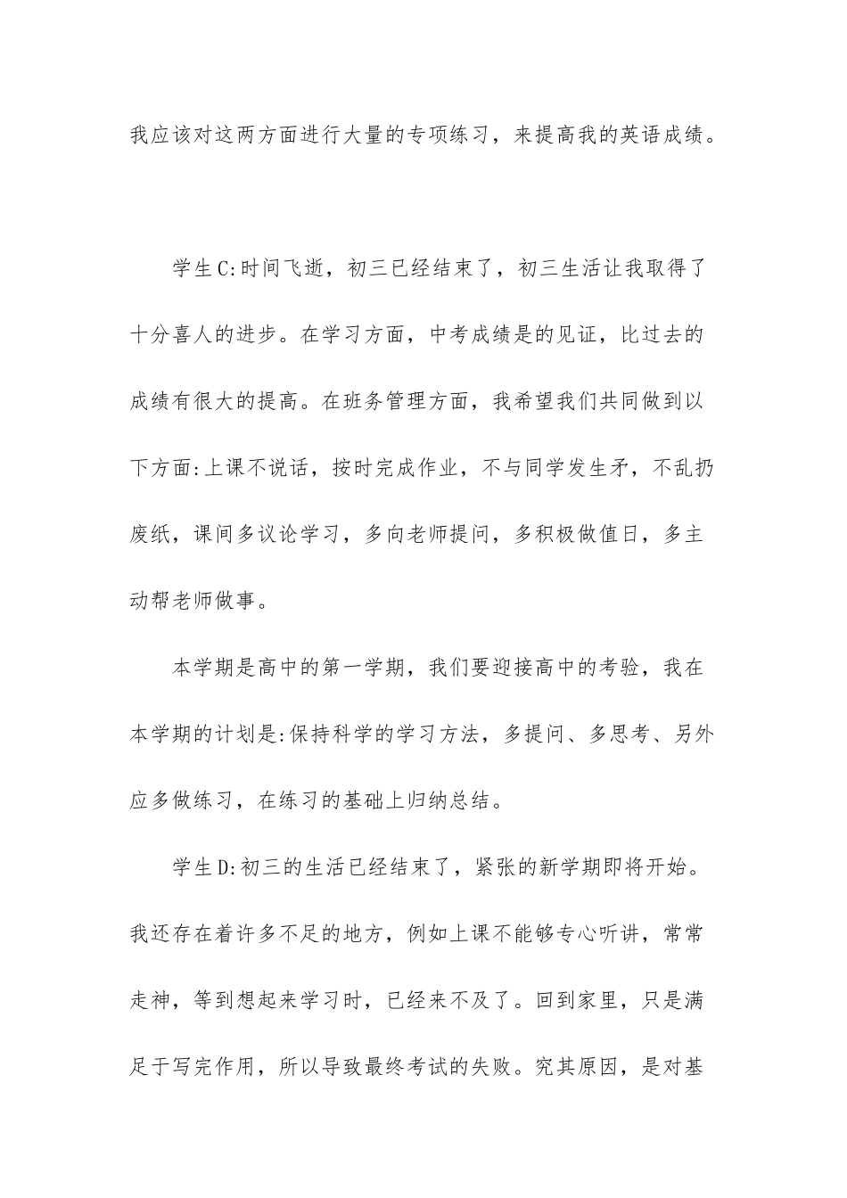 小学开学第一课主题班会-1_第3页