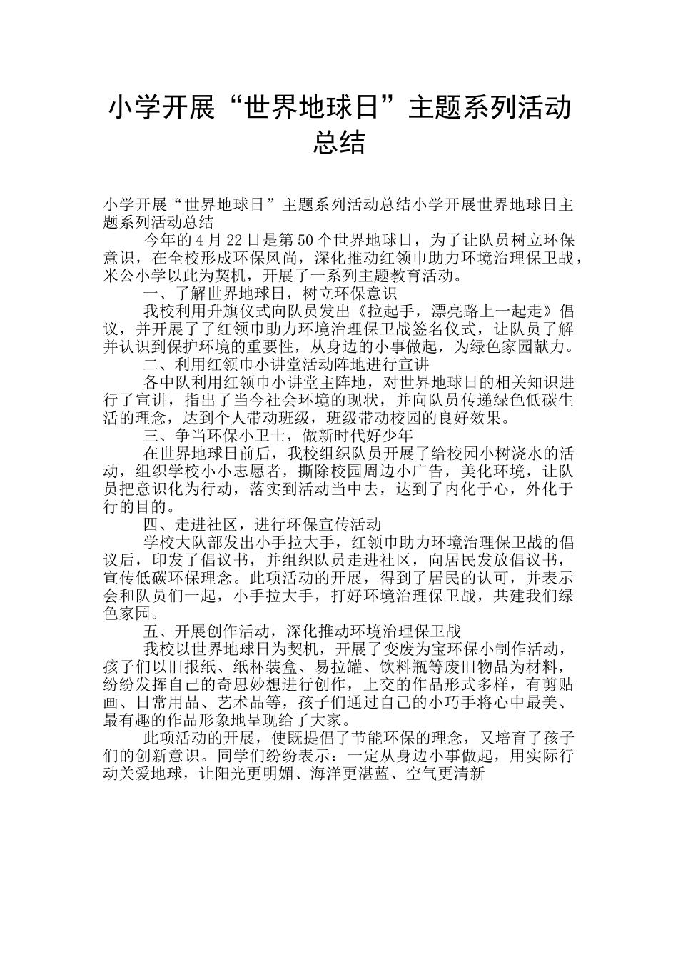 小学开展“世界地球日”主题系列活动总结_第1页