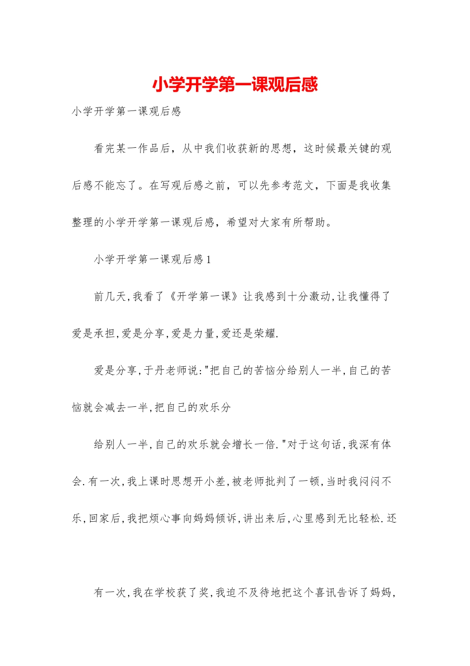 小学开学第一课观后感_第1页