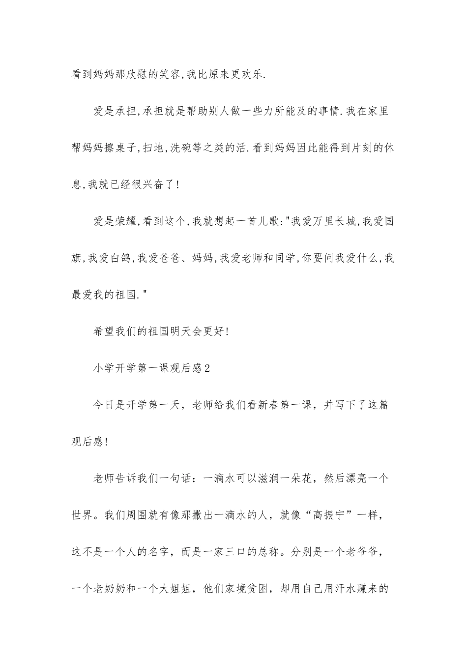 小学开学第一课观后感_第2页