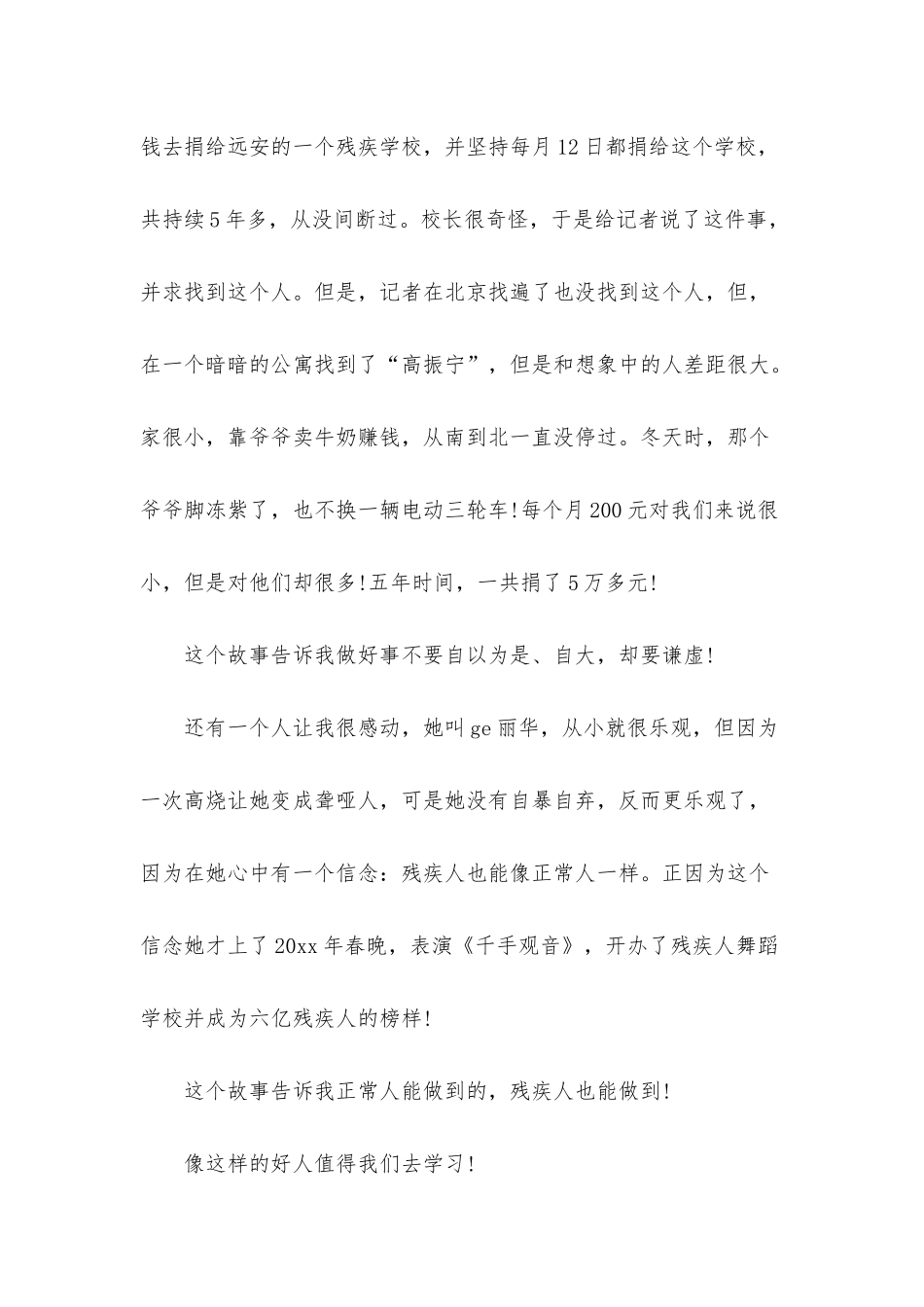 小学开学第一课观后感_第3页