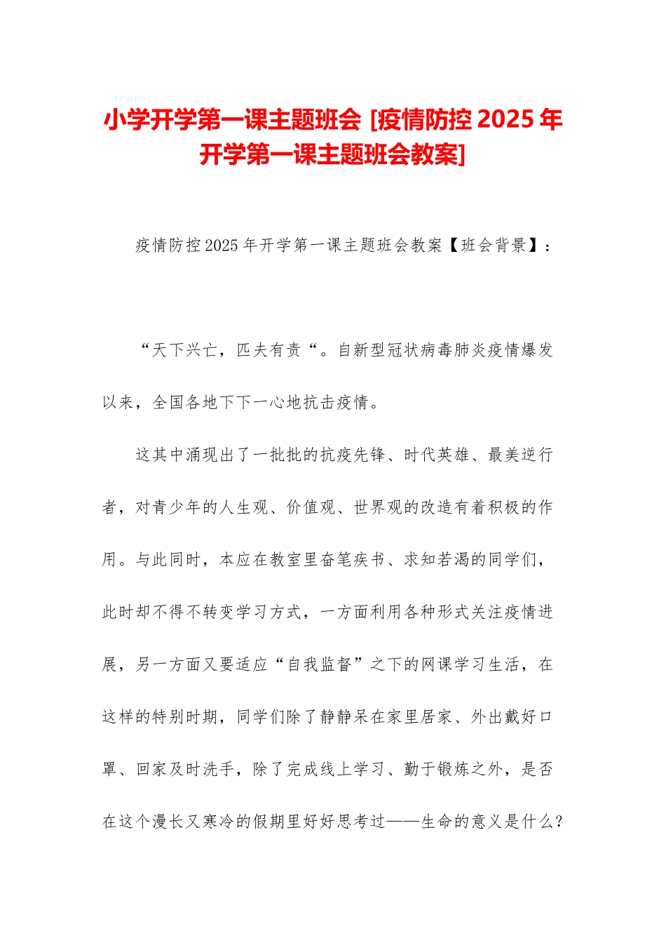 小学开学第一课主题班会-_第1页