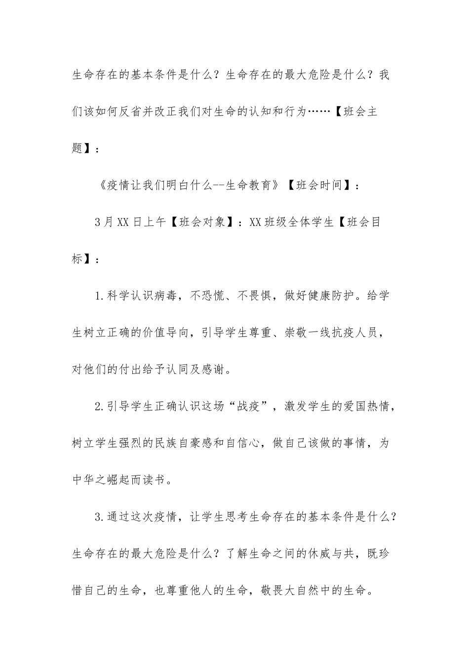 小学开学第一课主题班会-_第2页