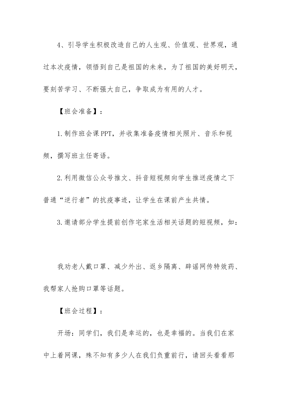 小学开学第一课主题班会-_第3页