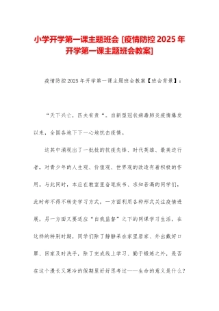 小学开学第一课主题班会-