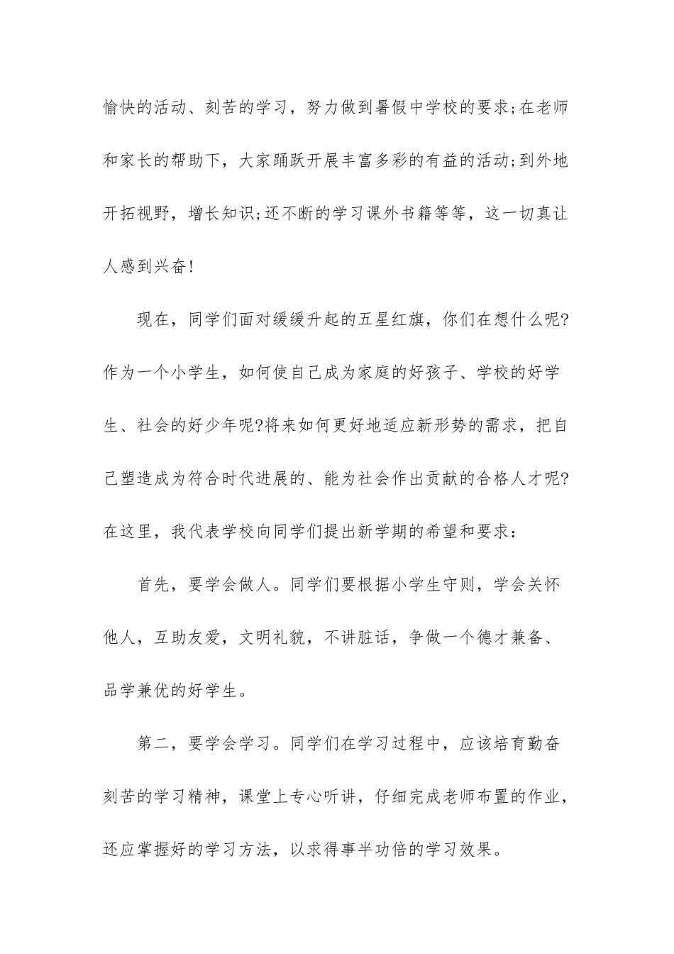 小学开学第一天国旗下讲话-五一后开学国旗下讲话_第2页