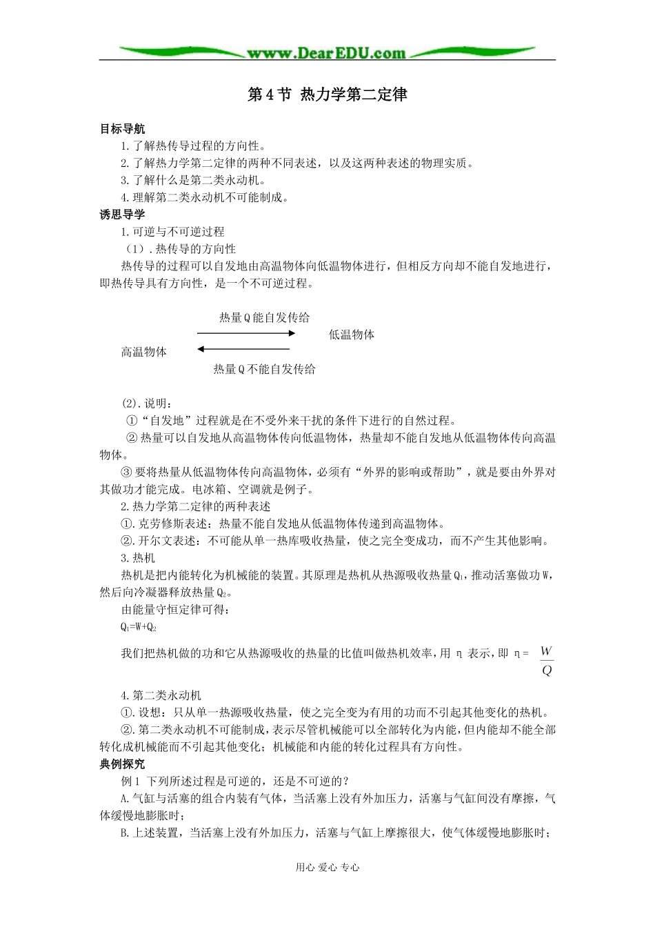第4节 热力学第二定律_第1页