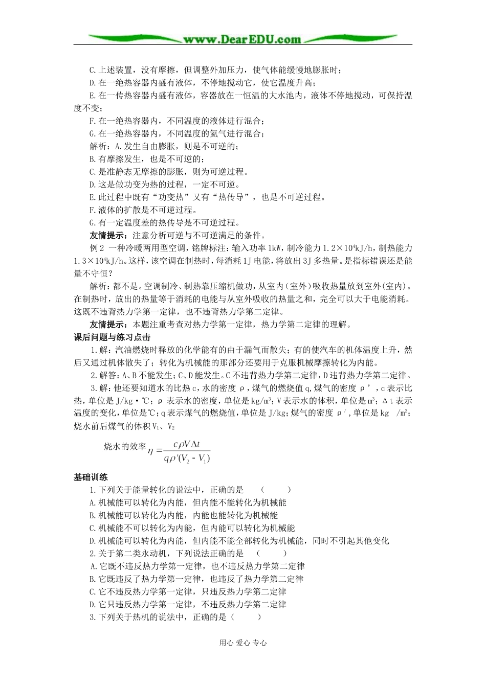 第4节 热力学第二定律_第2页