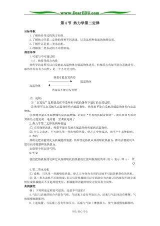 第4节 热力学第二定律