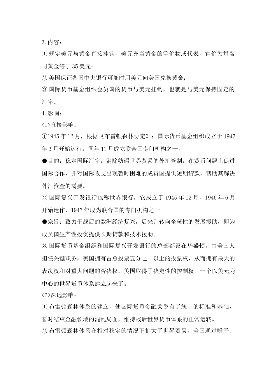 第1课战后资本主义世界经济体系的形成_第2页