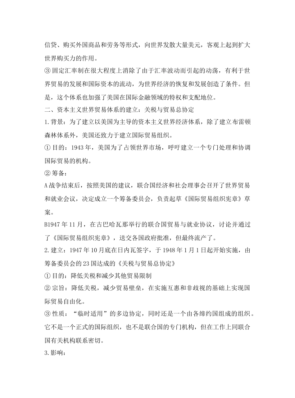 第1课战后资本主义世界经济体系的形成_第3页