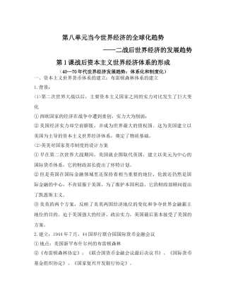 第1课战后资本主义世界经济体系的形成