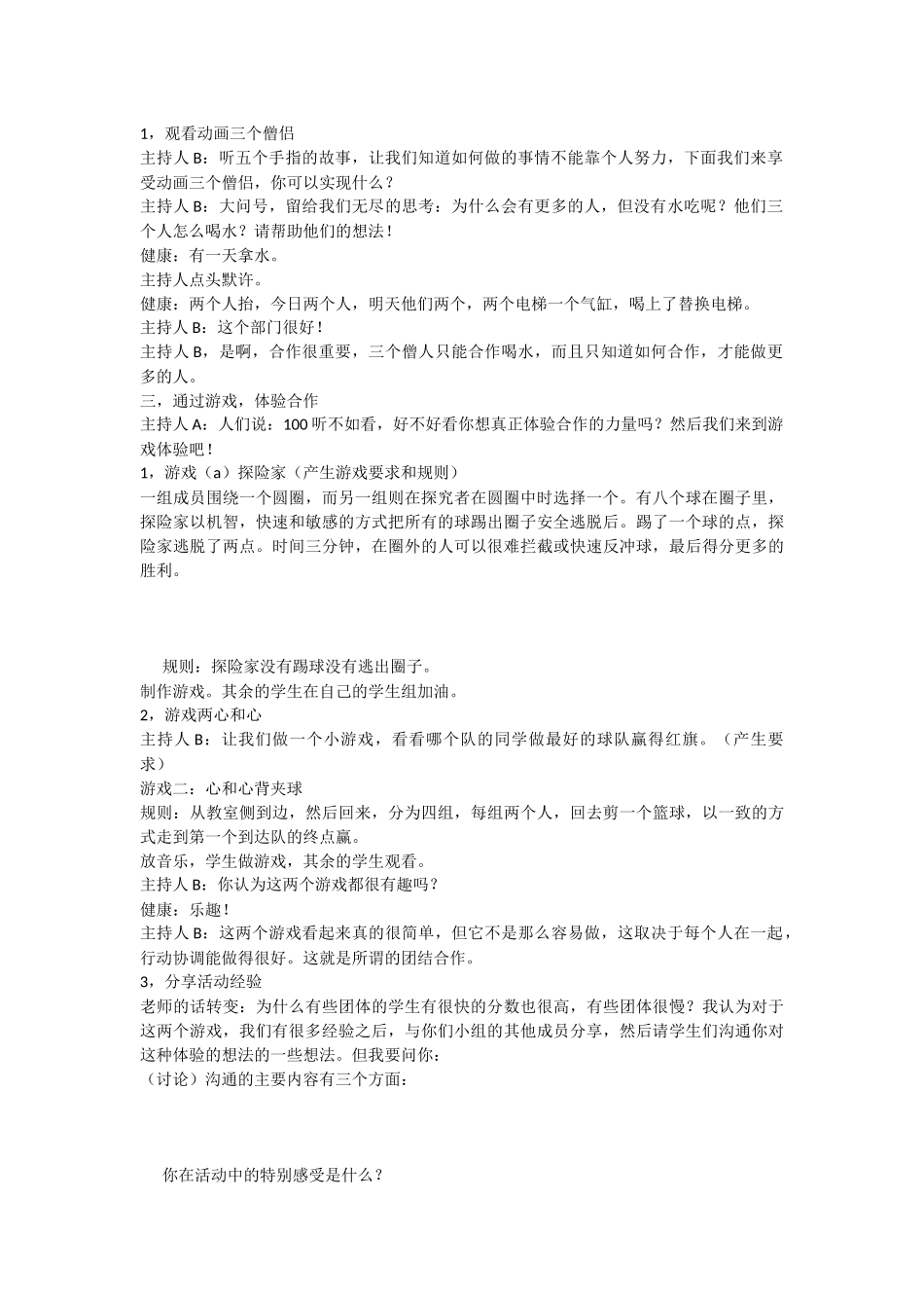 小学德育主题班会教案-1_第2页