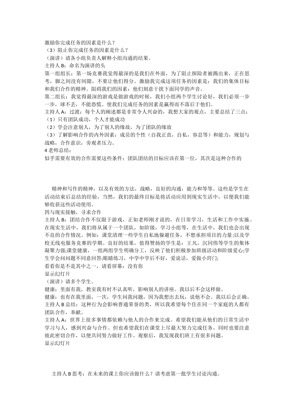 小学德育主题班会教案-1_第3页