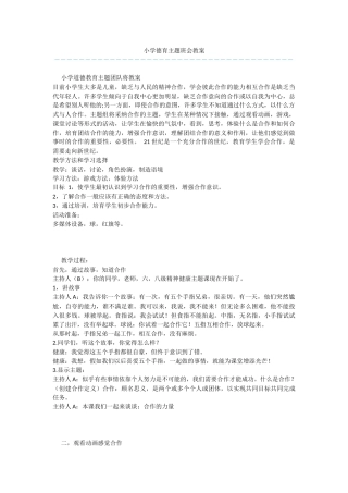 小学德育主题班会教案-1