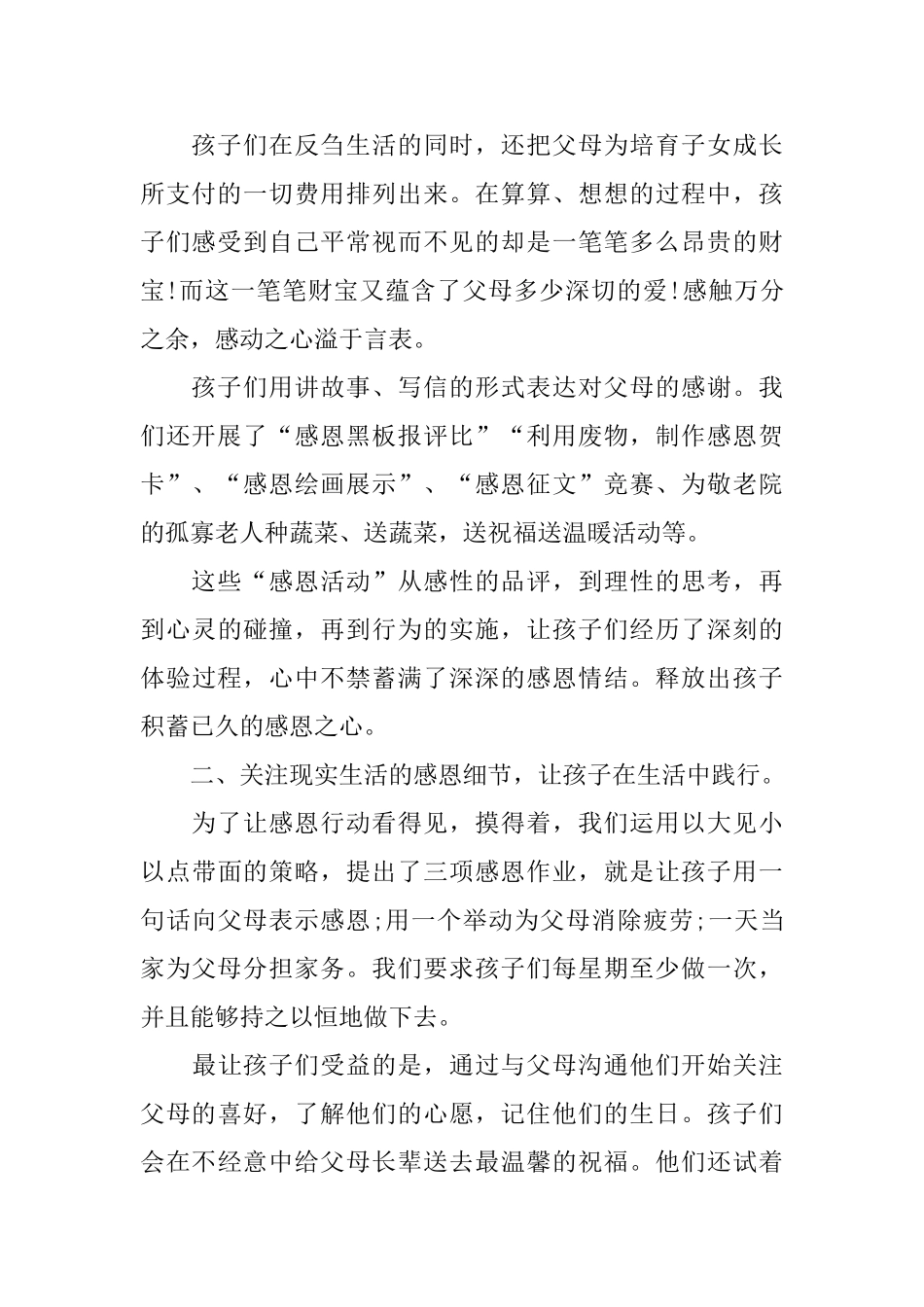 小学开展感恩节活动主题总结2025_第2页