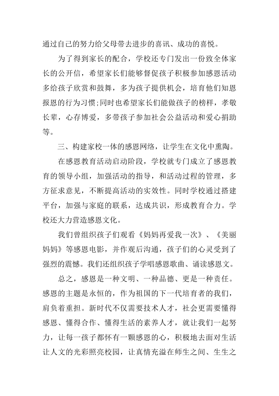 小学开展感恩节活动主题总结2025_第3页