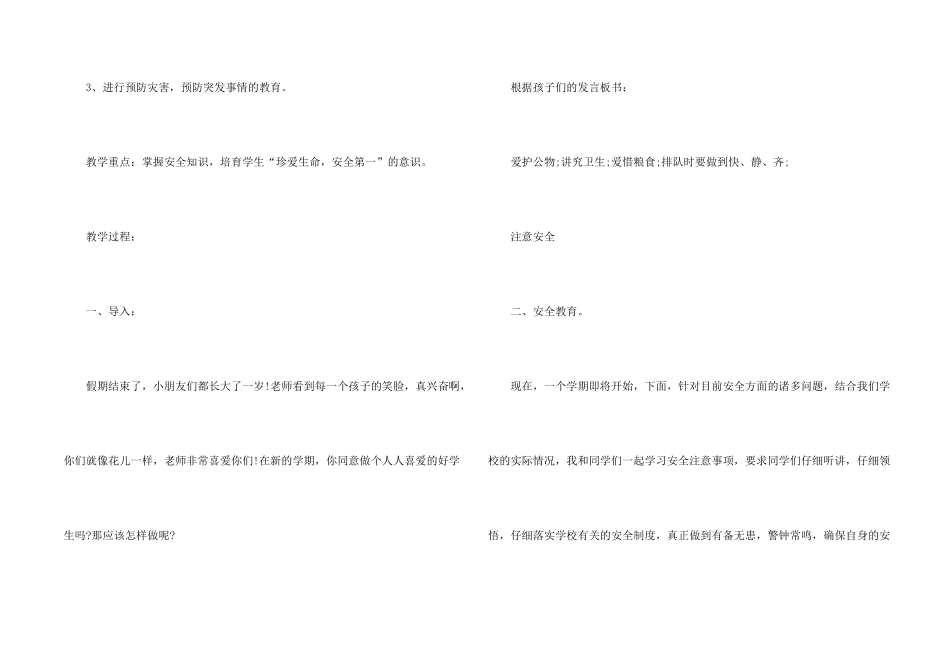小学开学第一课主题班会记录内容_第2页