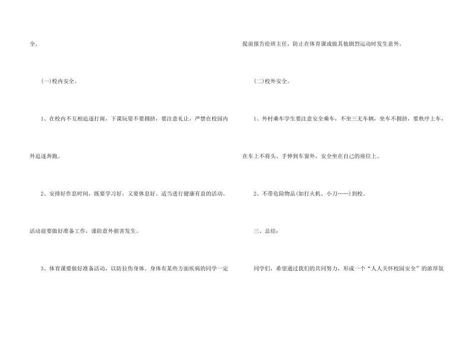 小学开学第一课主题班会记录内容_第3页