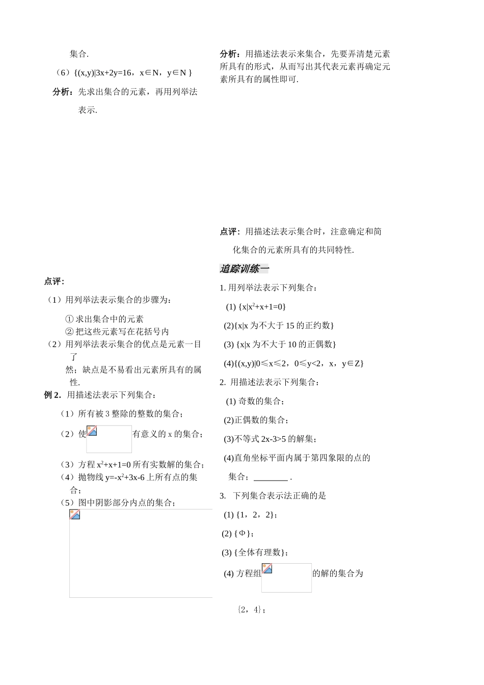 第2课时集合的表示_第3页