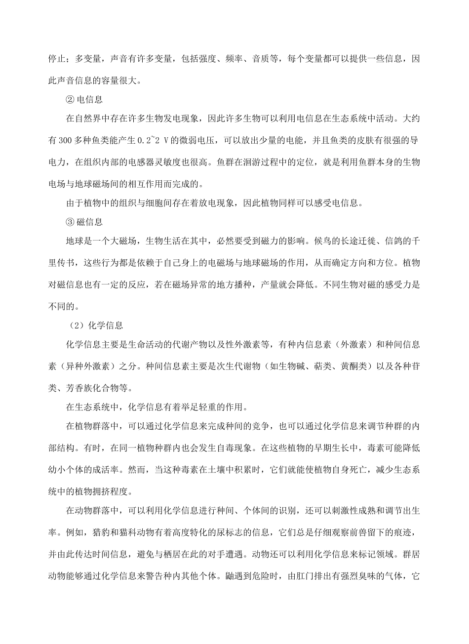 第4节 生态系统的信息传递_第2页