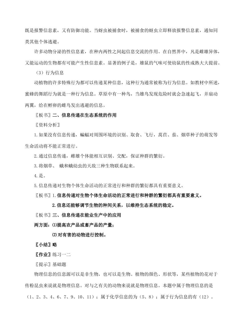 第4节 生态系统的信息传递_第3页