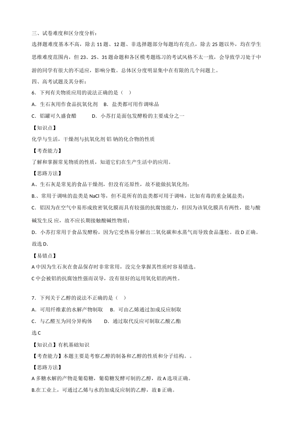 福建省高考化学 2014年试卷分析及2015年备考建议_第3页