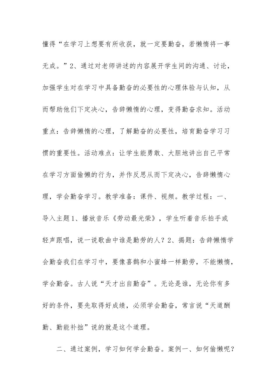 小学心理健康课教案——告别懒惰--学会勤奋-勤奋与懒惰_第2页