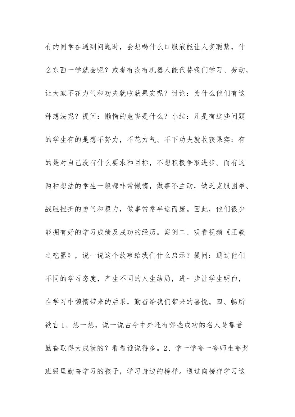 小学心理健康课教案——告别懒惰--学会勤奋-勤奋与懒惰_第3页