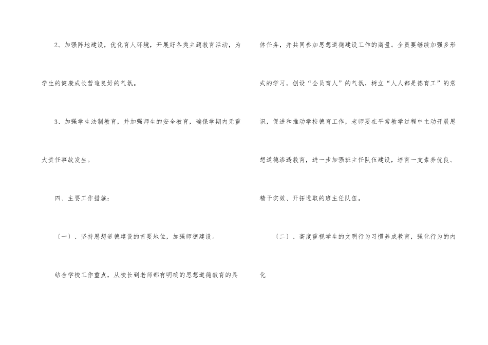 小学德育工作计划第二学期_第2页