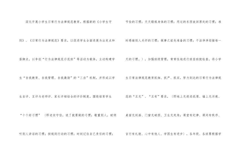 小学德育工作计划第二学期_第3页