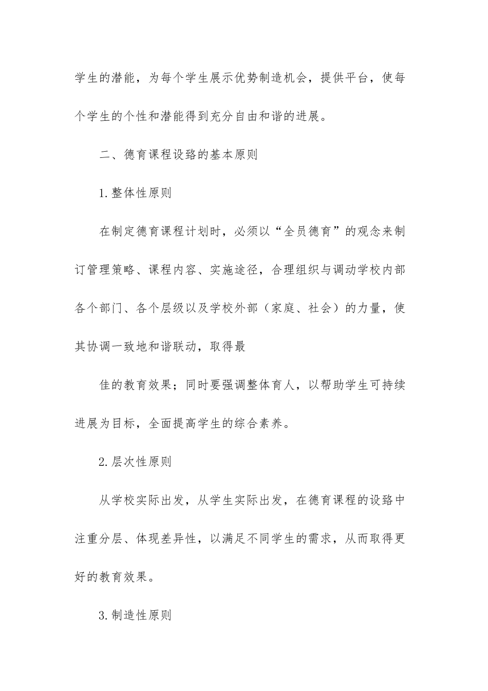 小学德育课程-桥头小学德育课程实施计划_第2页