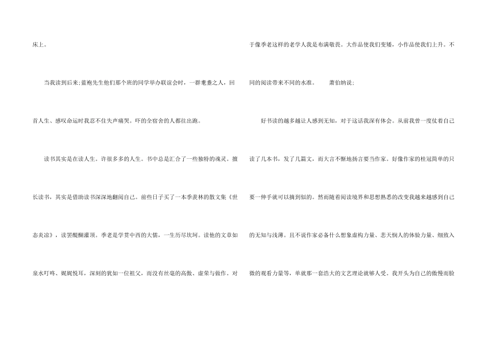 小学必看课文观后感精彩五篇_第2页