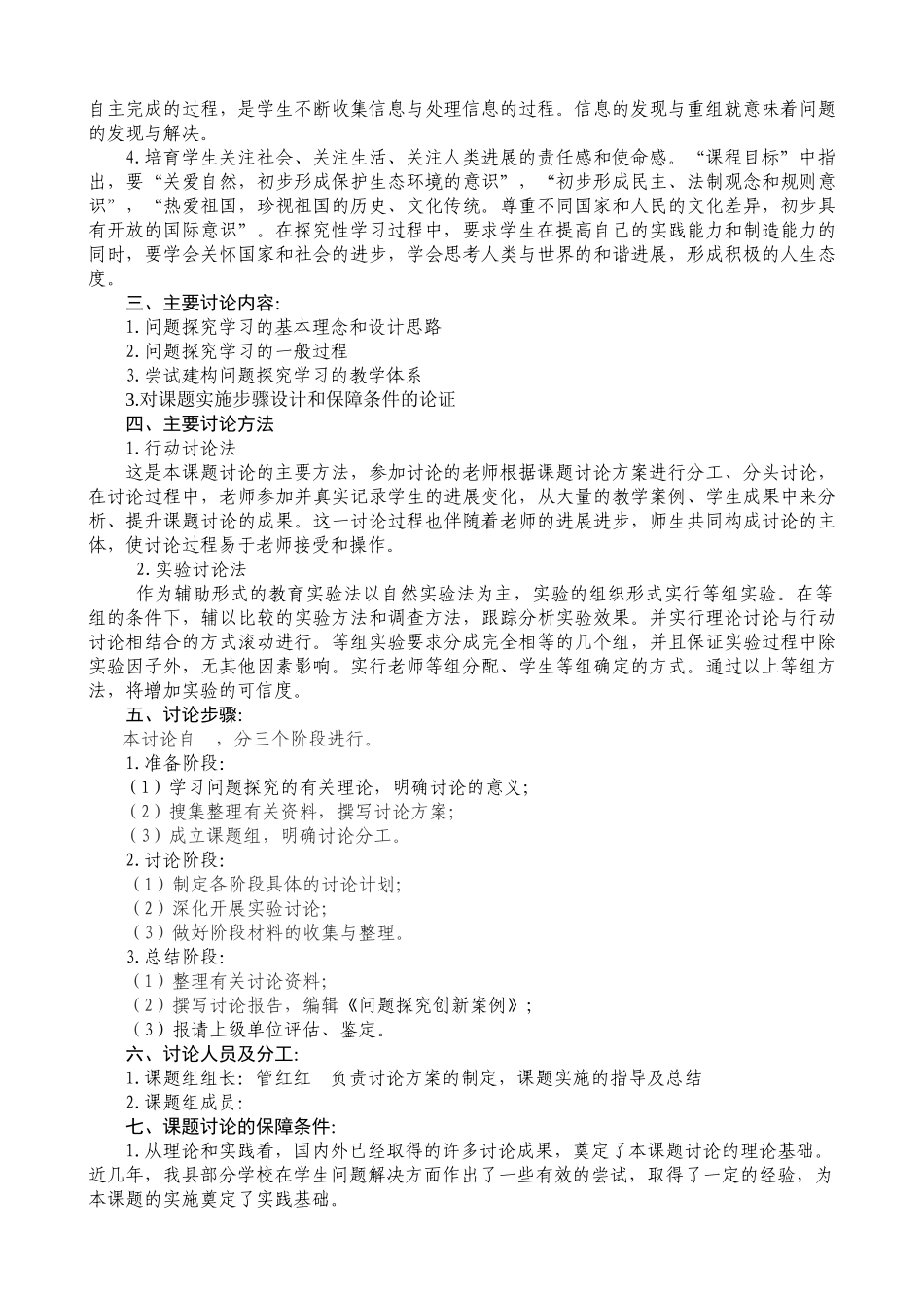 小学德育课题研究《“问题、探究、体验创新”课题研究》实施方案_第2页