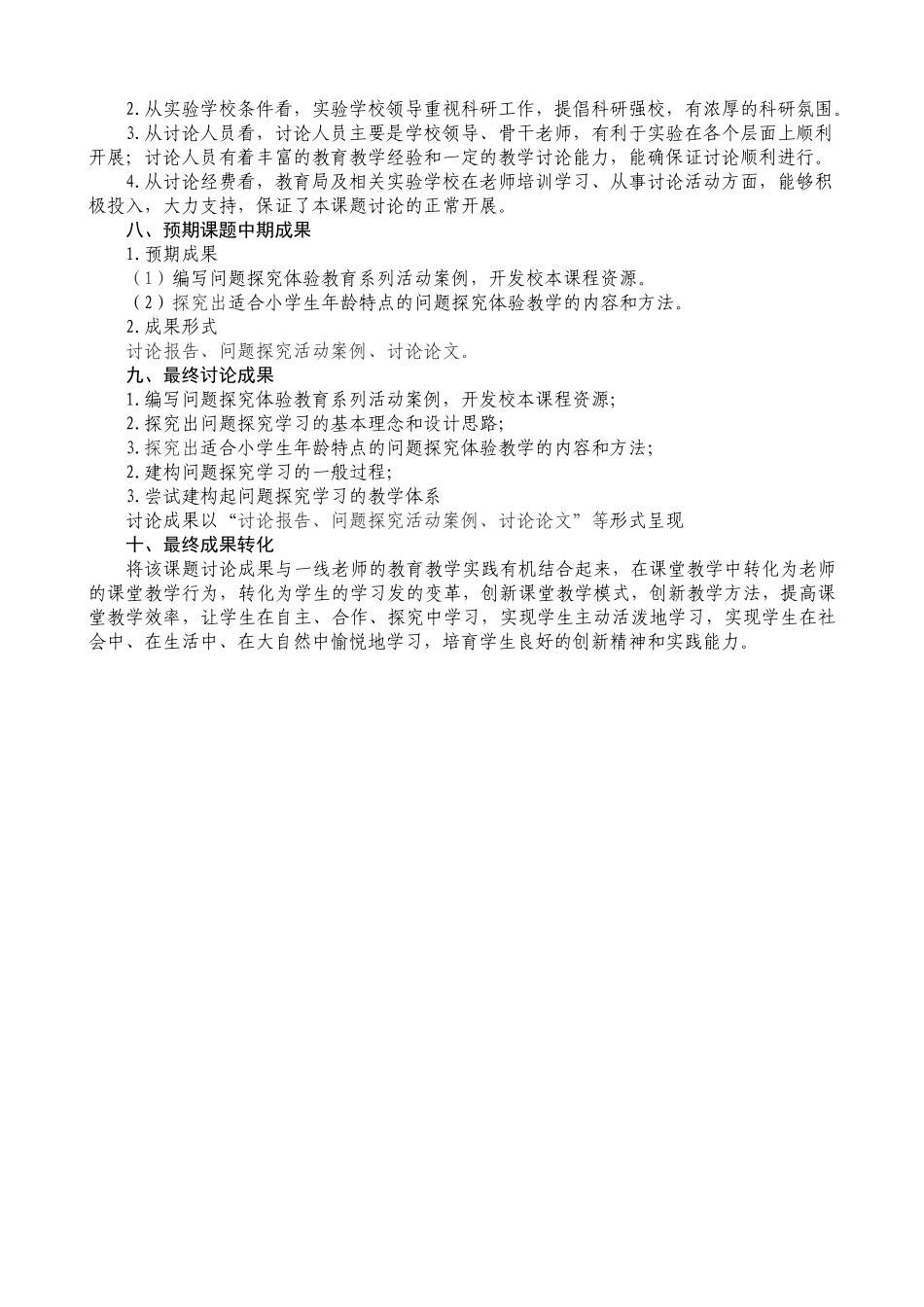 小学德育课题研究《“问题、探究、体验创新”课题研究》实施方案_第3页