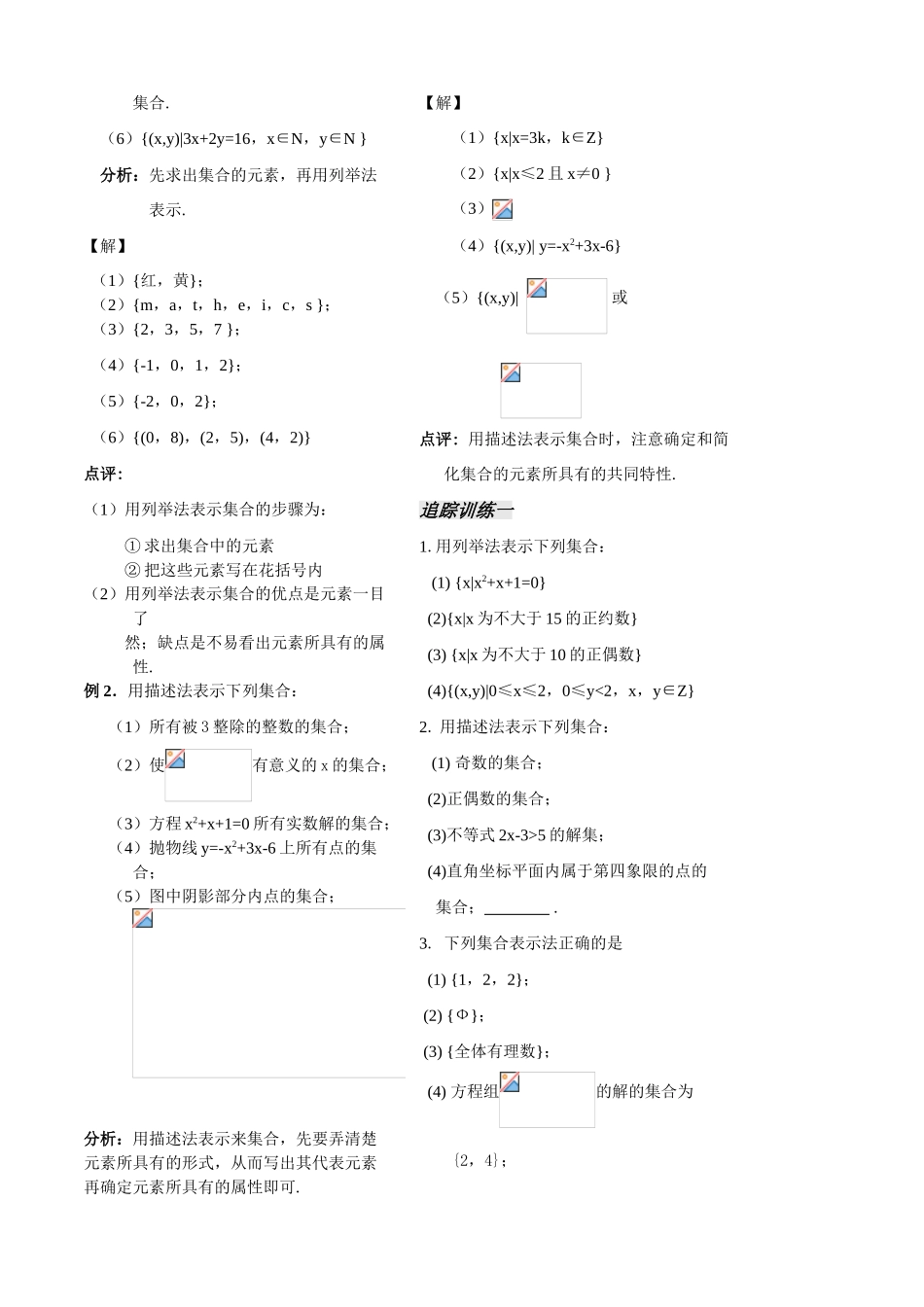 第2课时集合的表示教师版_第3页