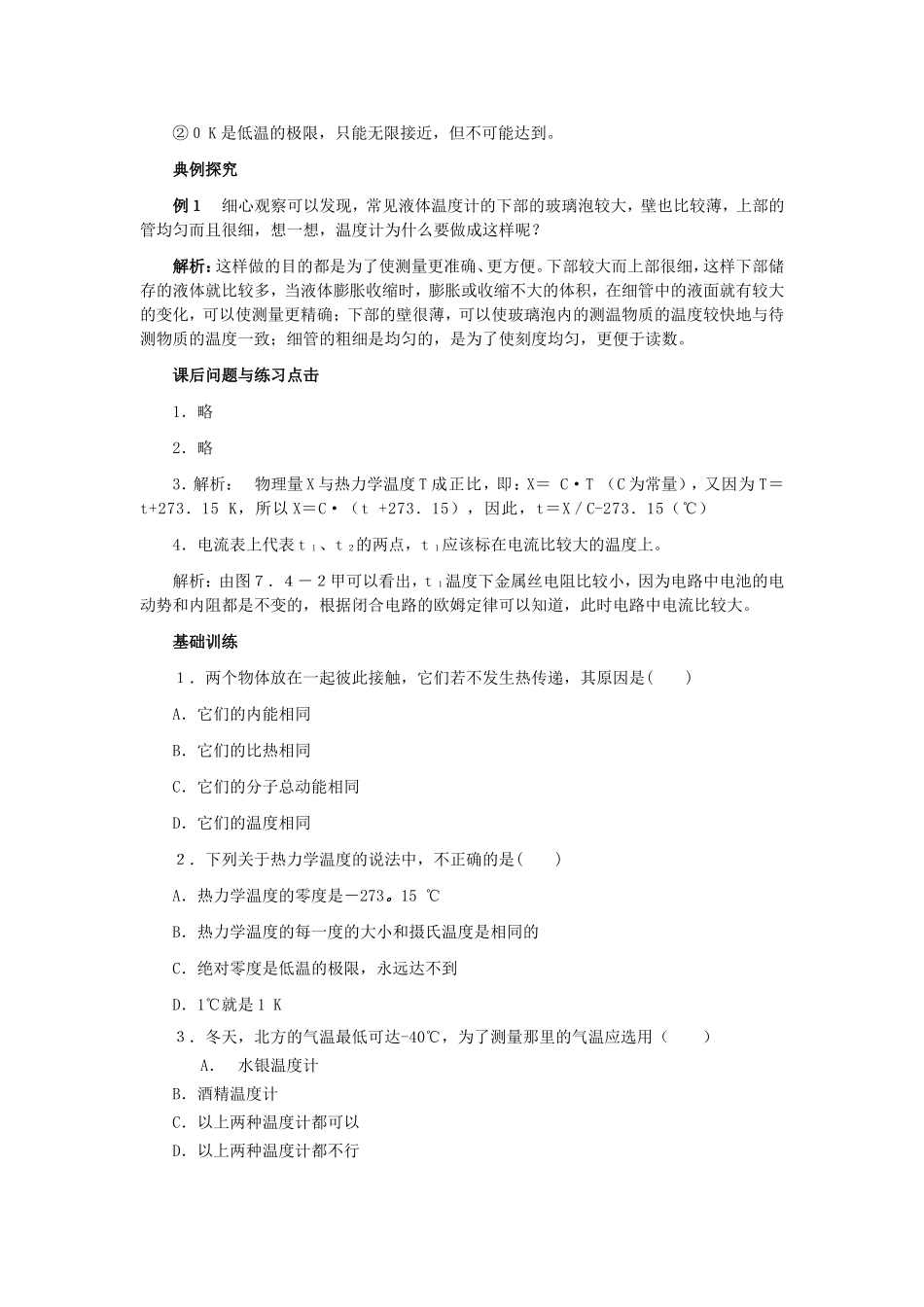 第4节 温度和温标_第2页