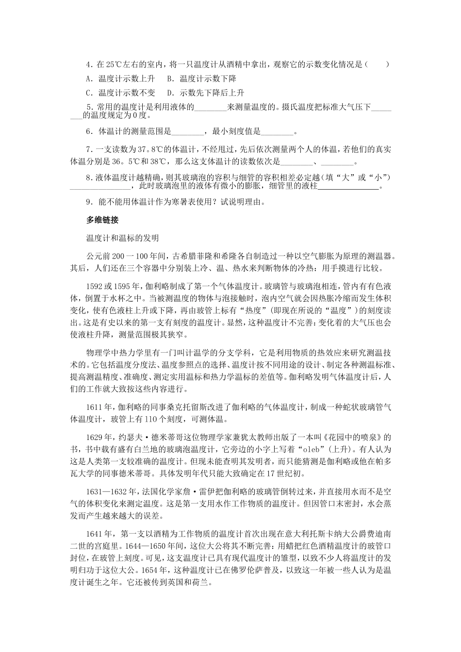 第4节 温度和温标_第3页