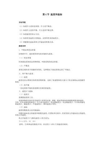 第4节 温度和温标