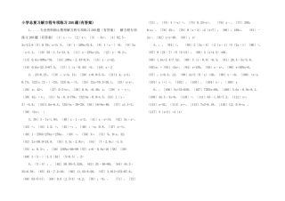 小学总复习解方程专项练习200题
