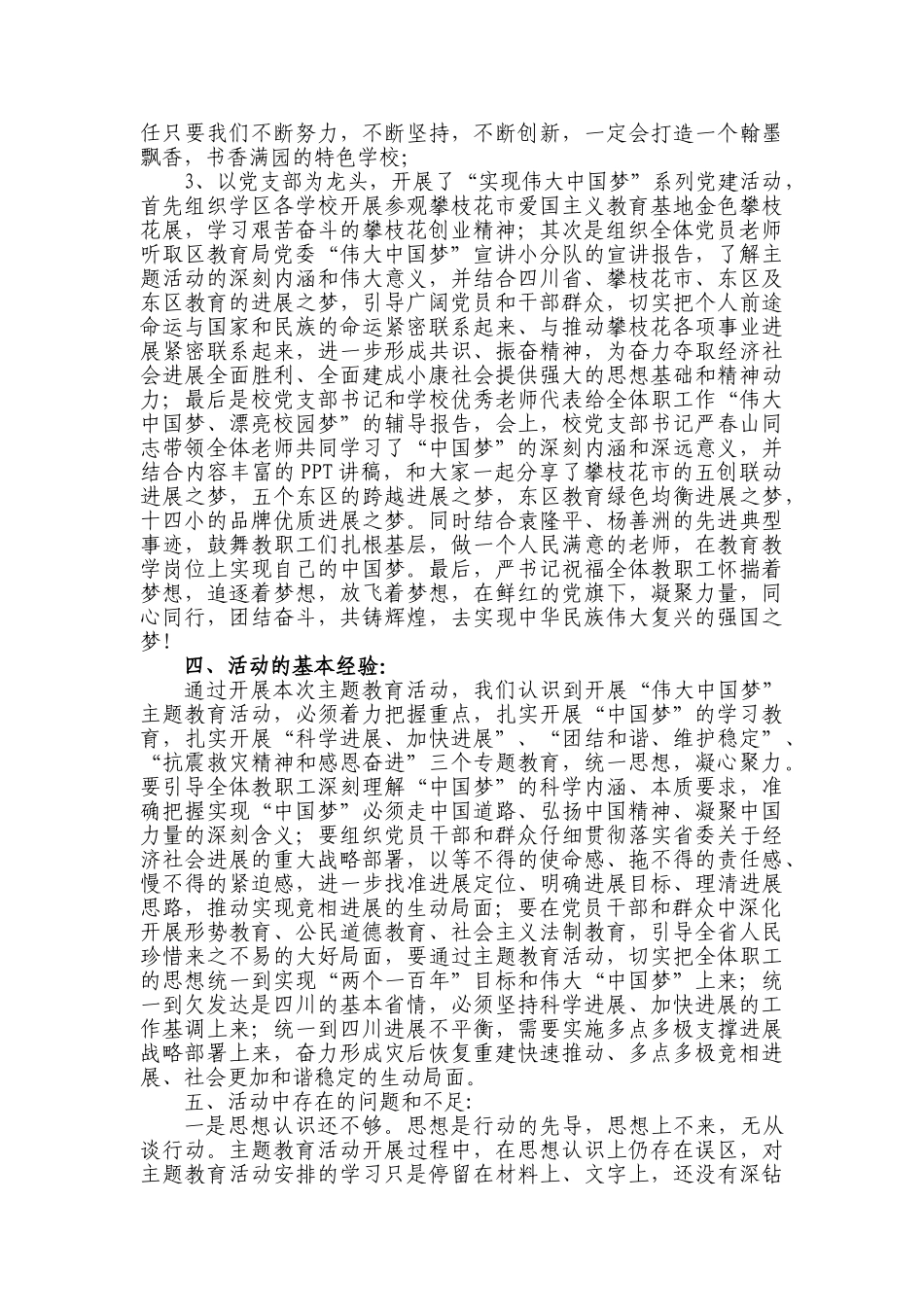 小学我的中国梦系列主题活动总结_第2页