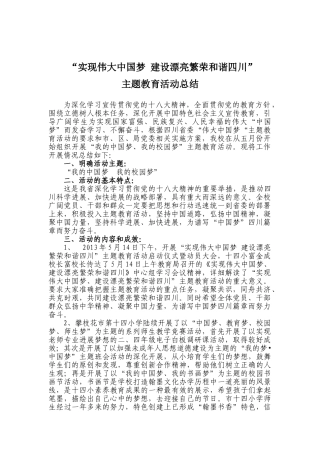 小学我的中国梦系列主题活动总结