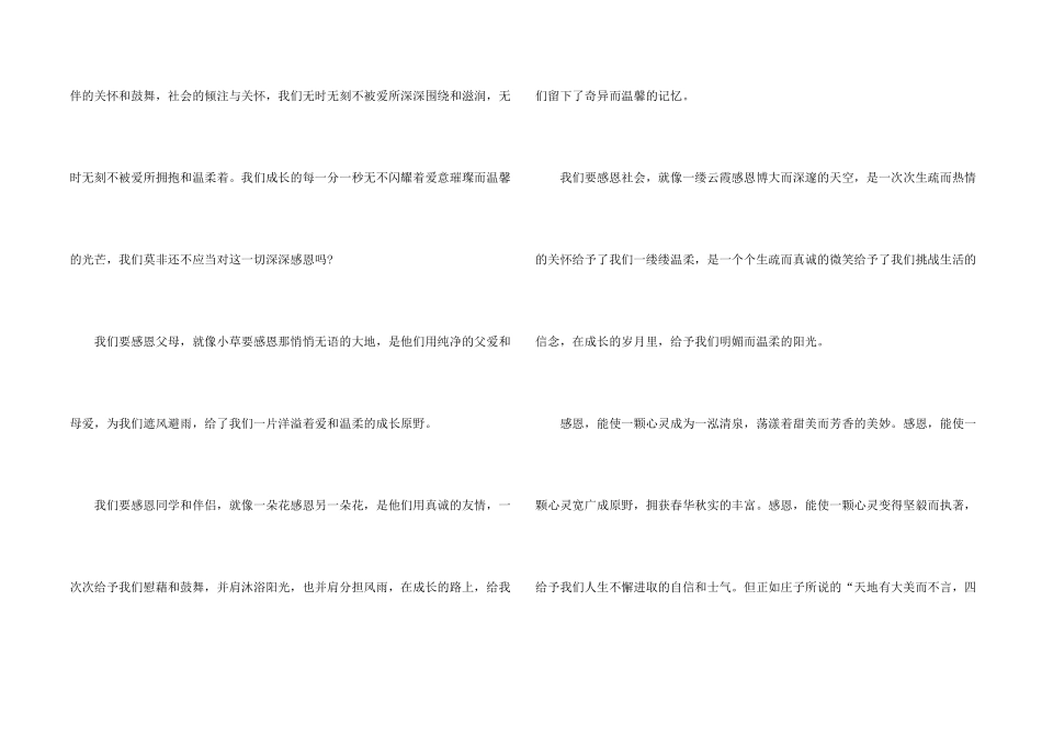 小学感恩主题演讲稿_第2页